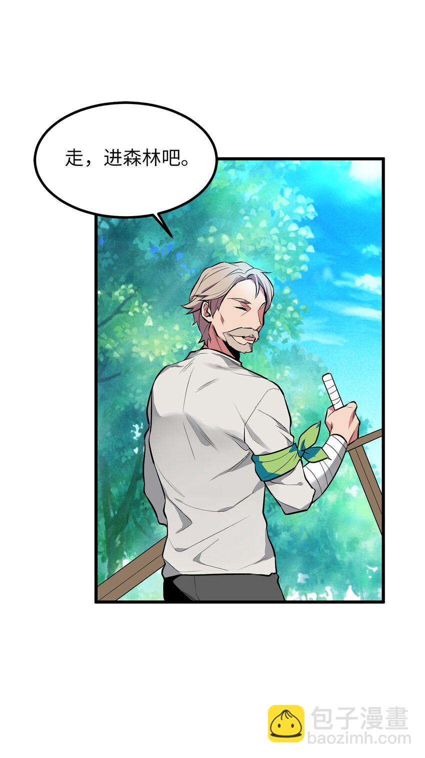 《无限魔力初级剑士》05 灵光剑师 第7页