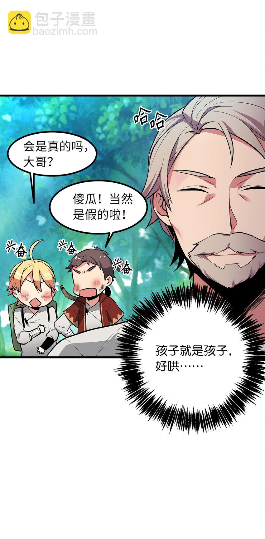 《无限魔力初级剑士》05 灵光剑师 第8页
