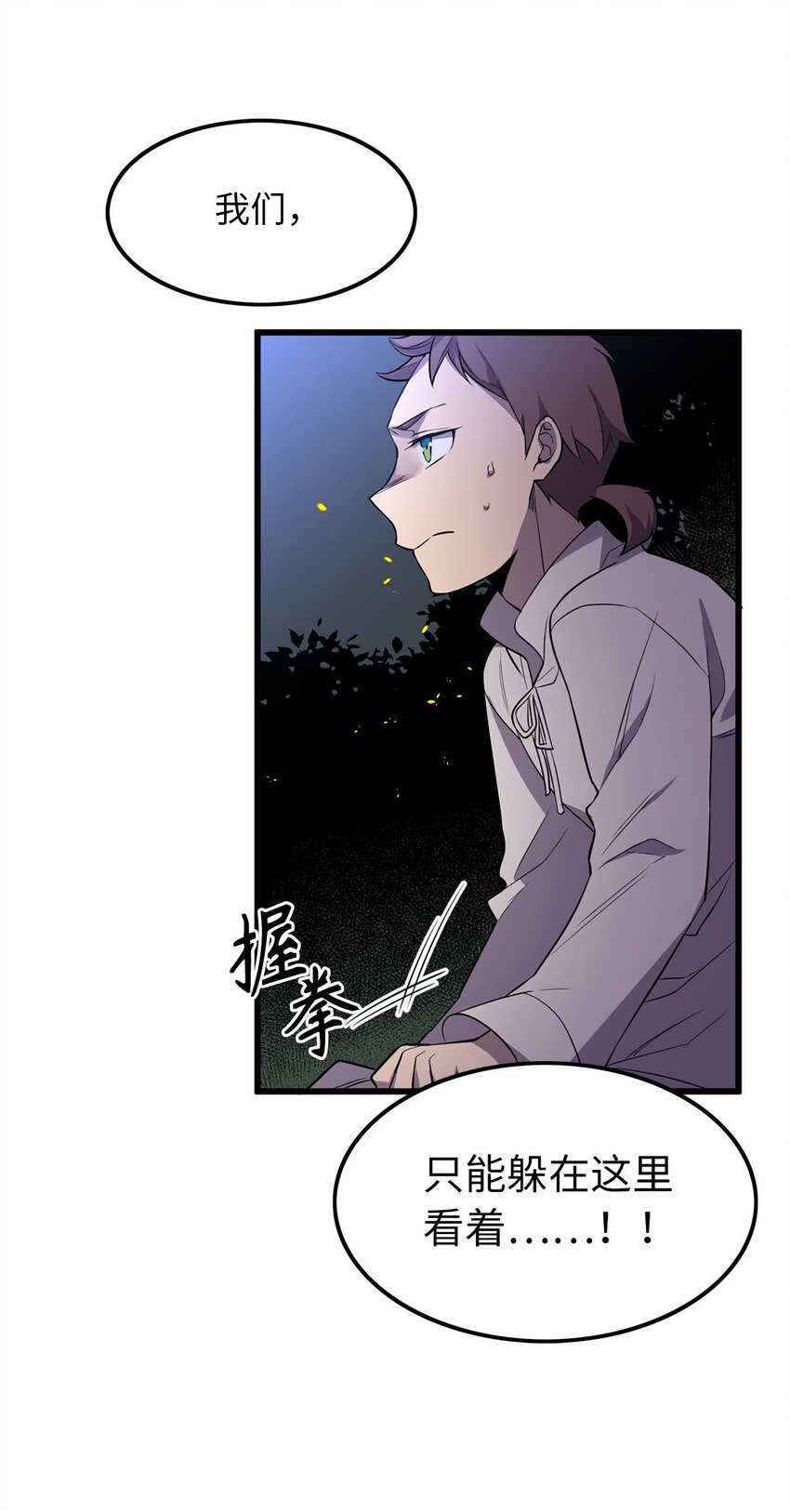 《无限魔力初级剑士》12 母亲有危险 第10页