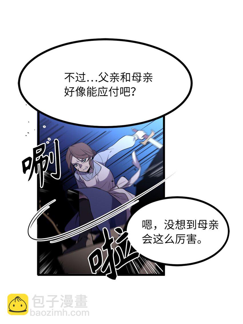 《无限魔力初级剑士》12 母亲有危险 第14页