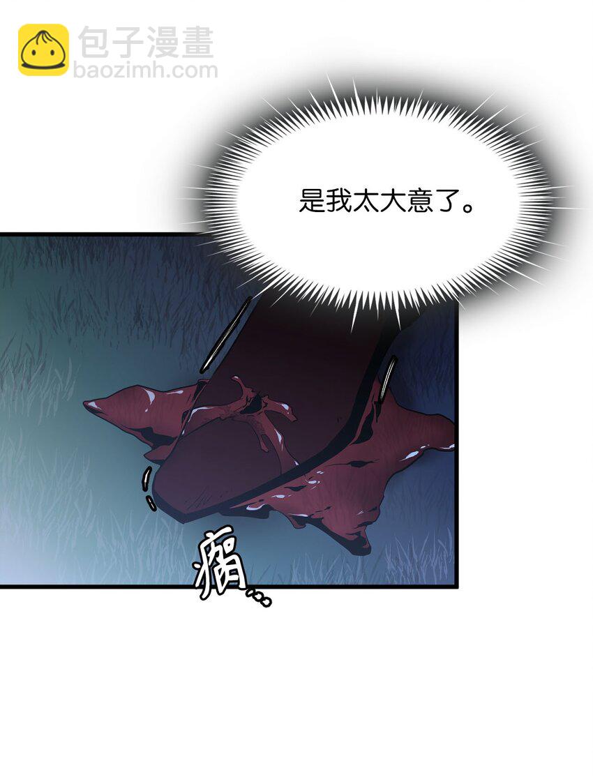 《无限魔力初级剑士》12 母亲有危险 第17页