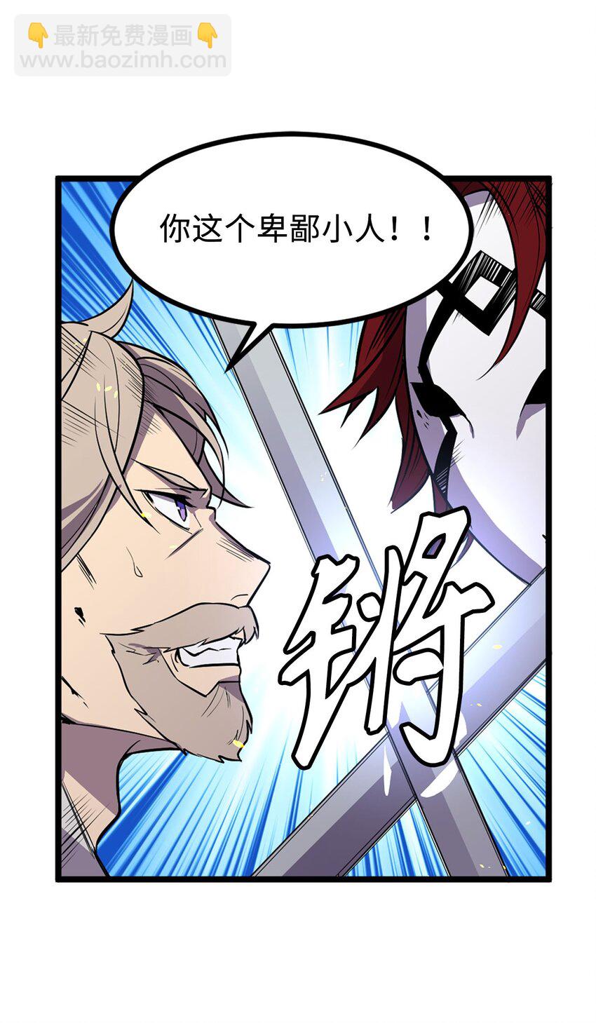 《无限魔力初级剑士》12 母亲有危险 第20页