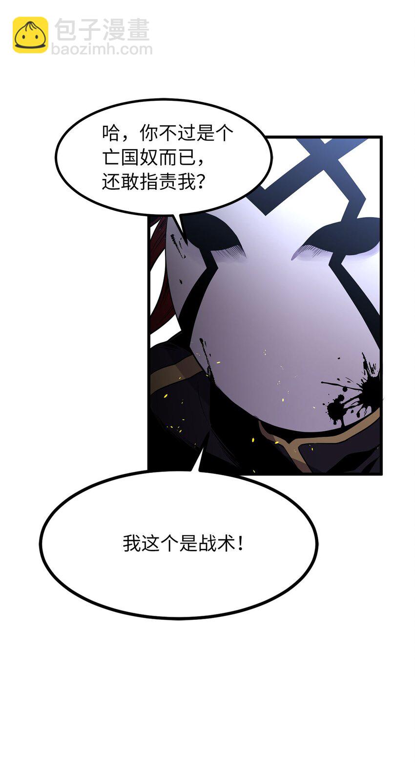 《无限魔力初级剑士》12 母亲有危险 第21页