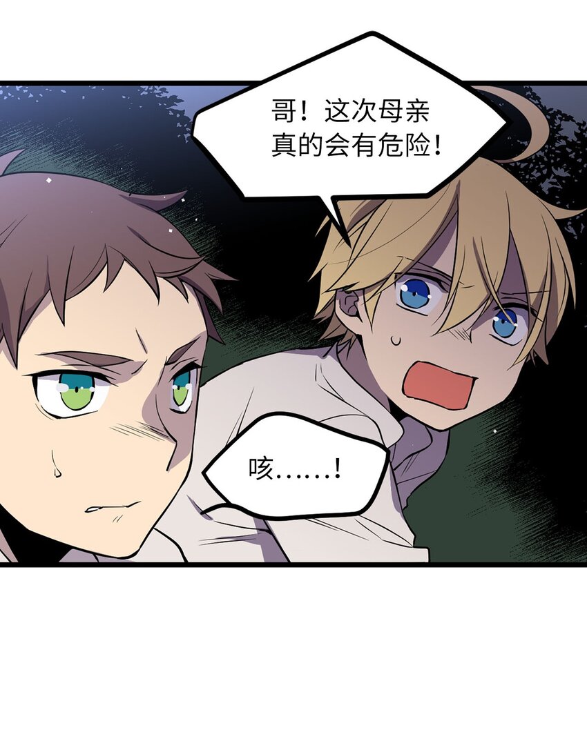 《无限魔力初级剑士》12 母亲有危险 第24页