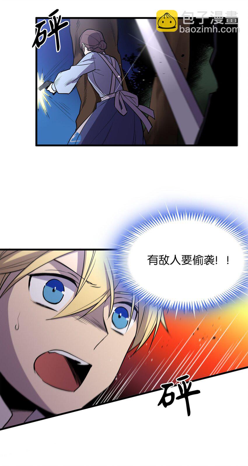 《无限魔力初级剑士》12 母亲有危险 第26页
