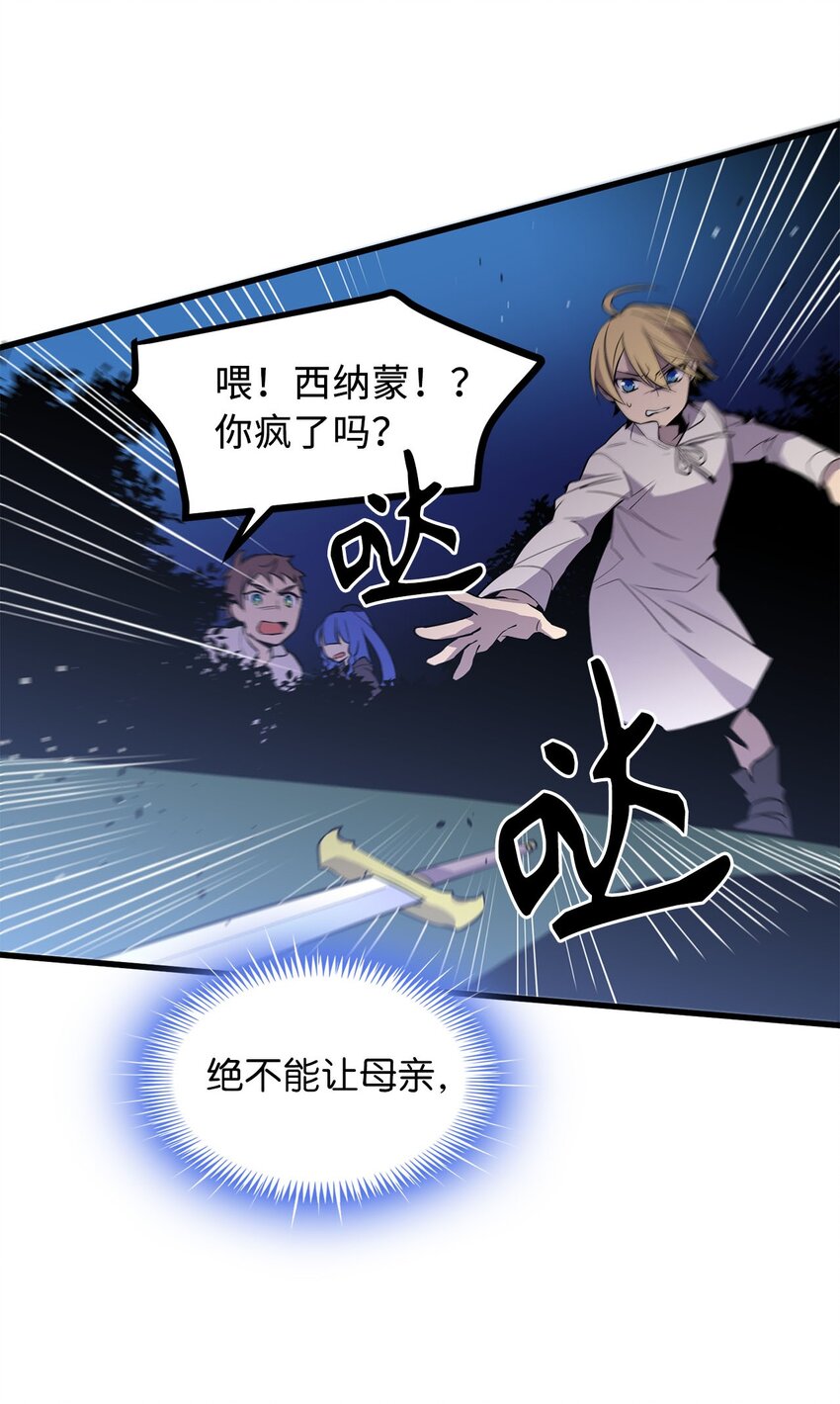《无限魔力初级剑士》12 母亲有危险 第27页