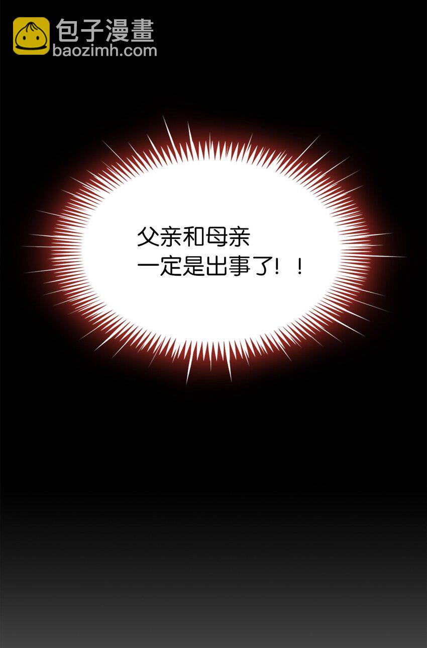 《无限魔力初级剑士》12 母亲有危险 第3页