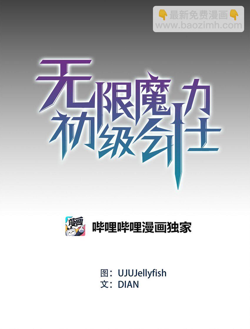 《无限魔力初级剑士》12 母亲有危险 第4页