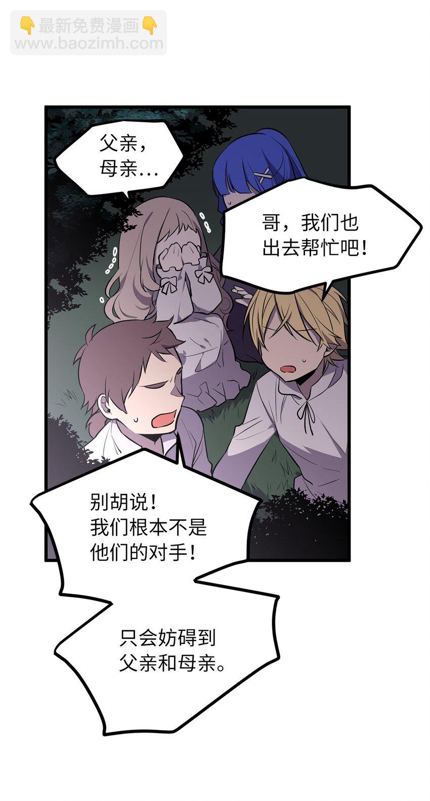 《无限魔力初级剑士》12 母亲有危险 第9页