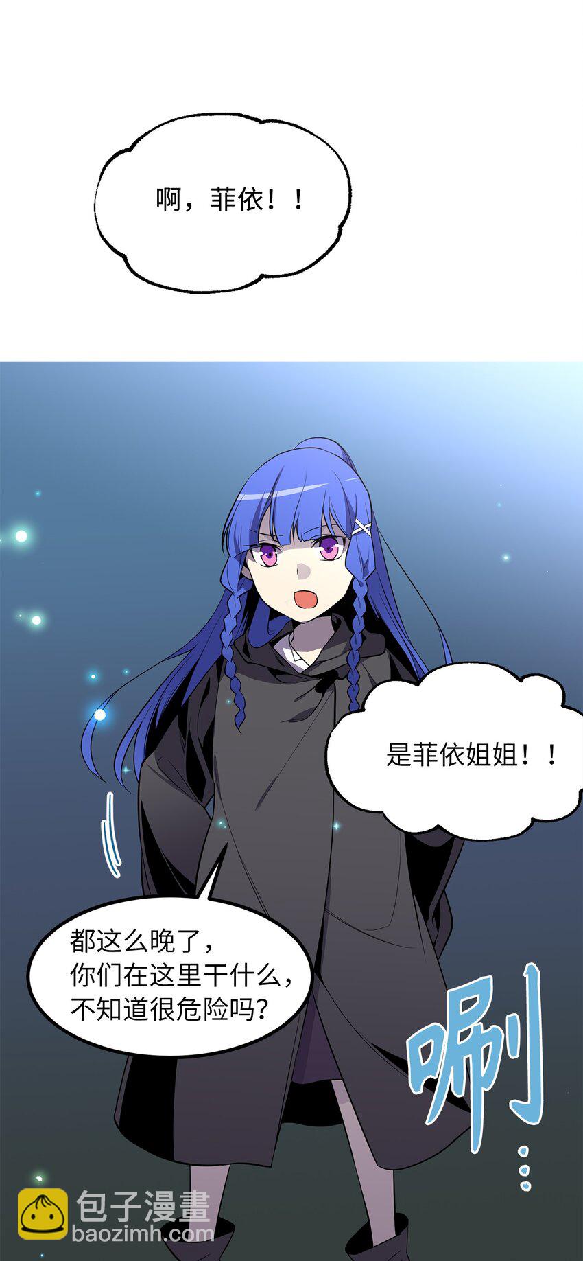 《无限魔力初级剑士》10 家里出事了！？ 第10页