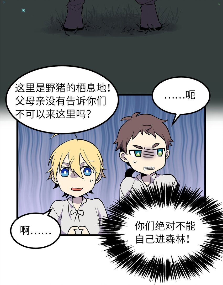 《无限魔力初级剑士》10 家里出事了！？ 第11页