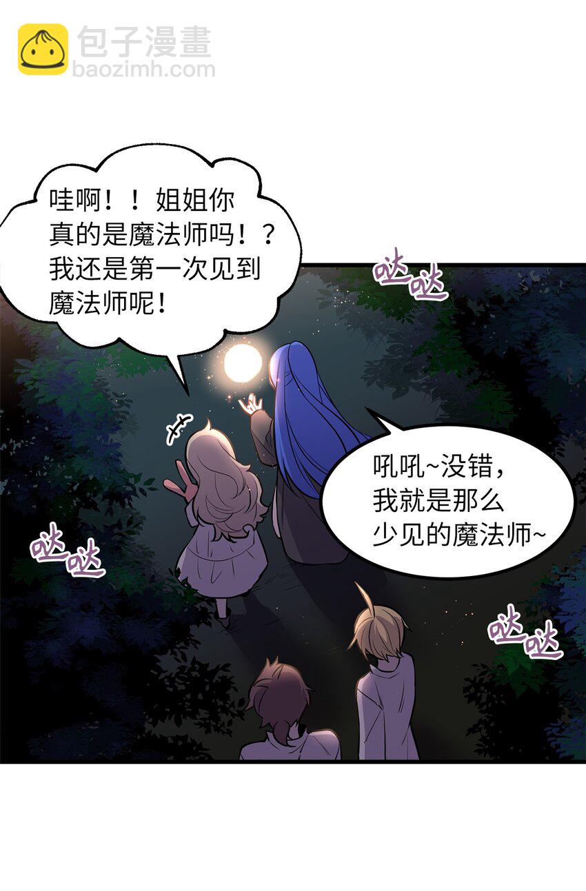 《无限魔力初级剑士》10 家里出事了！？ 第14页