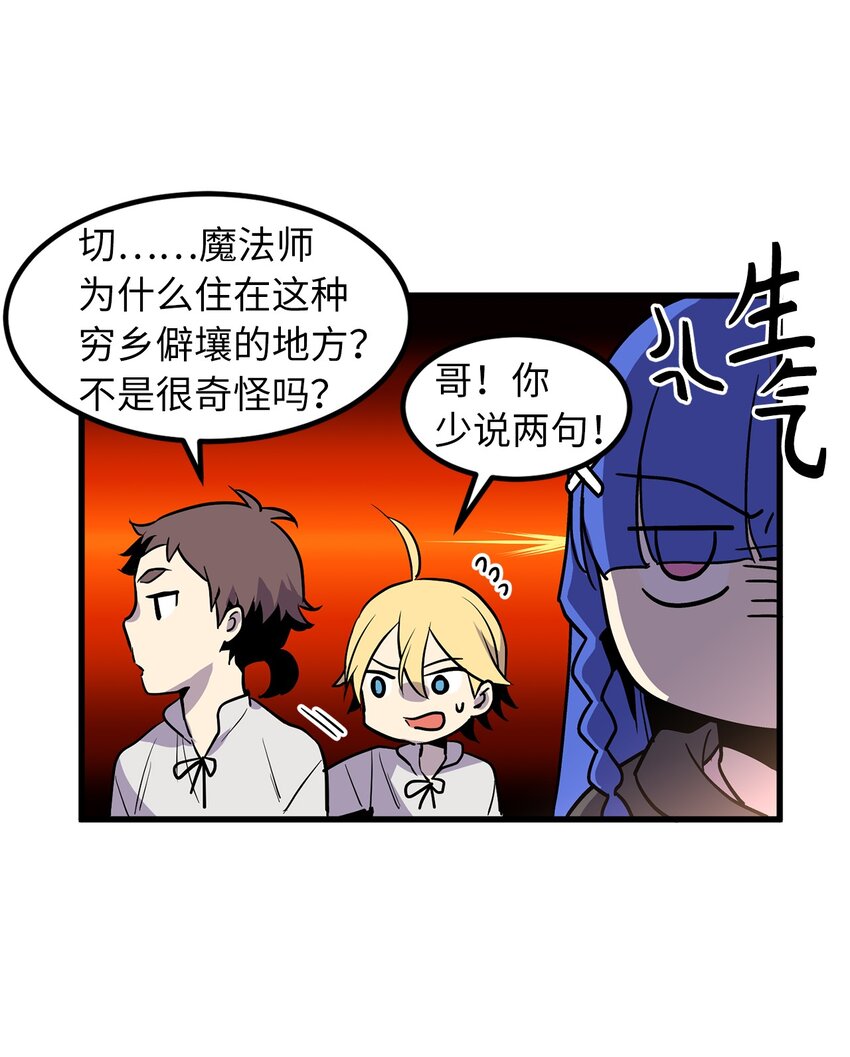 《无限魔力初级剑士》10 家里出事了！？ 第15页