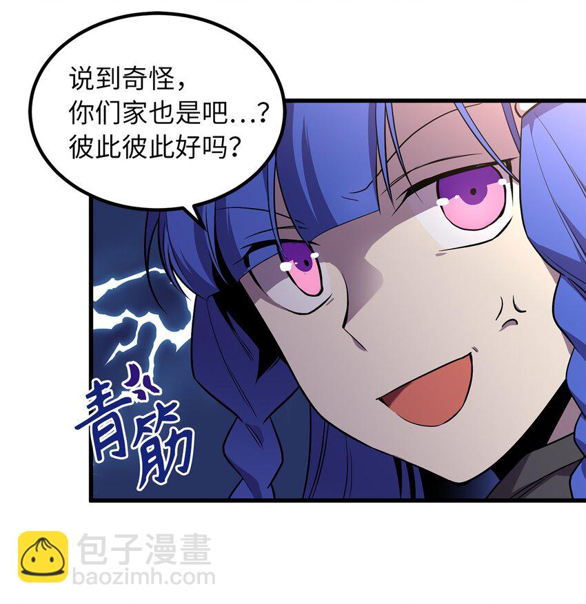 《无限魔力初级剑士》10 家里出事了！？ 第16页