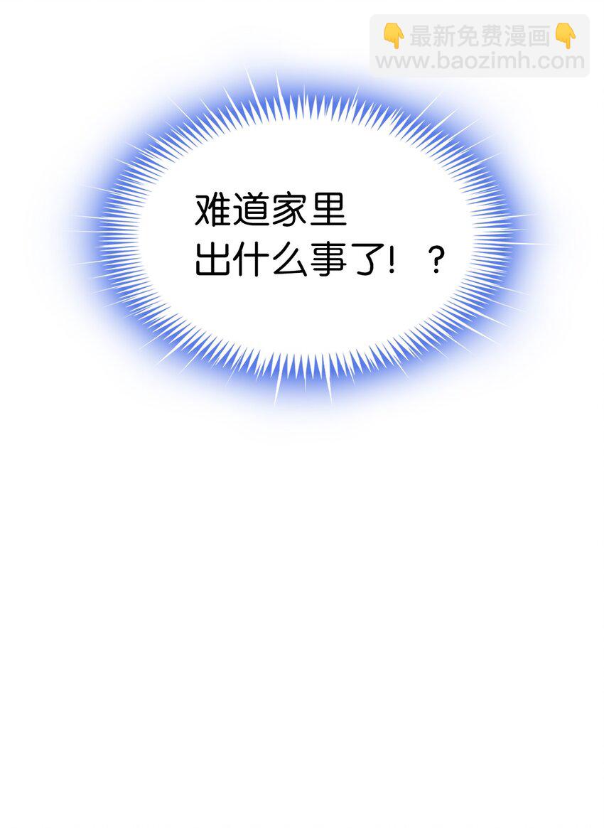 《无限魔力初级剑士》10 家里出事了！？ 第21页