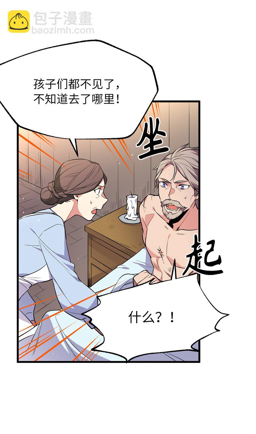 《无限魔力初级剑士》10 家里出事了！？ 第23页