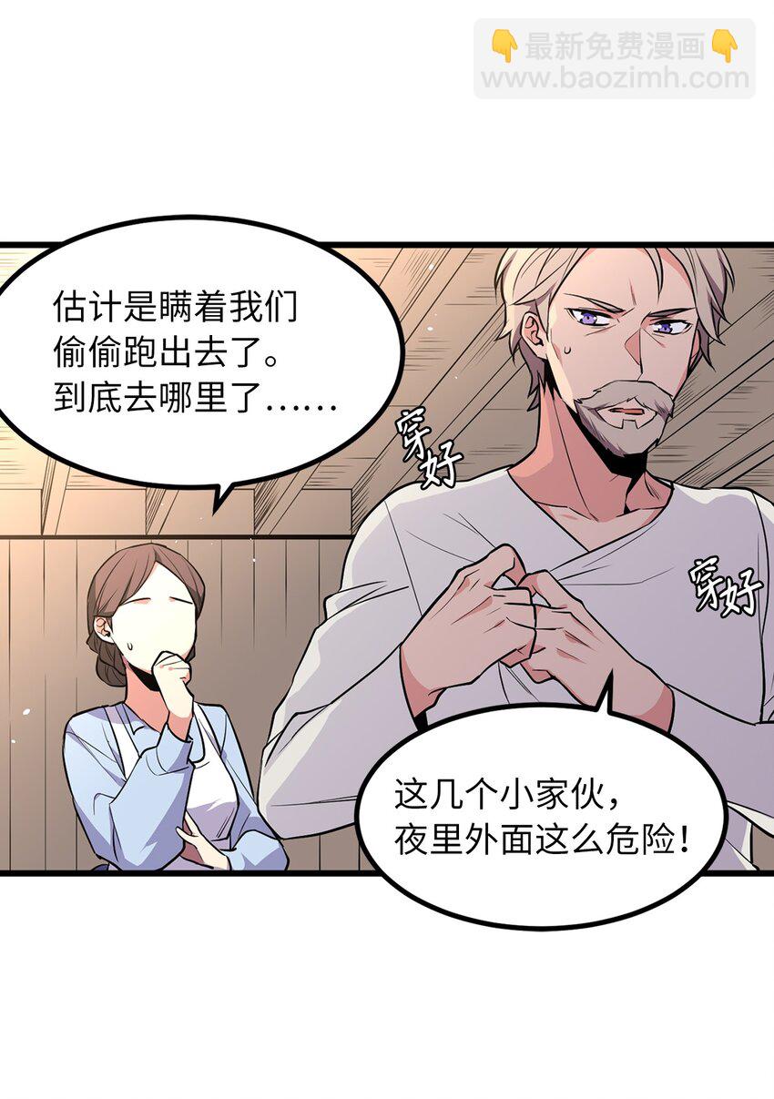 《无限魔力初级剑士》10 家里出事了！？ 第24页