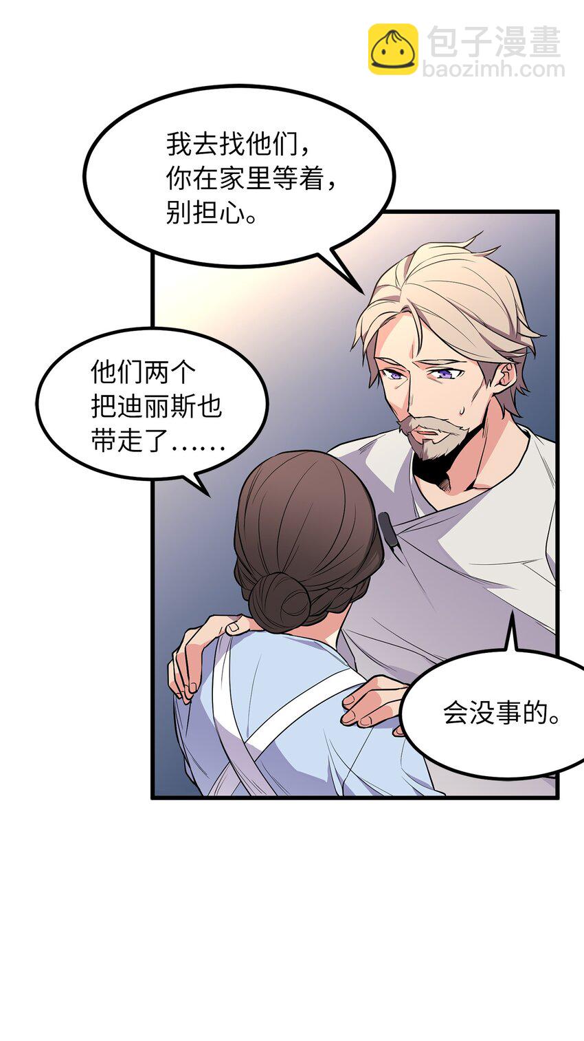 《无限魔力初级剑士》10 家里出事了！？ 第25页