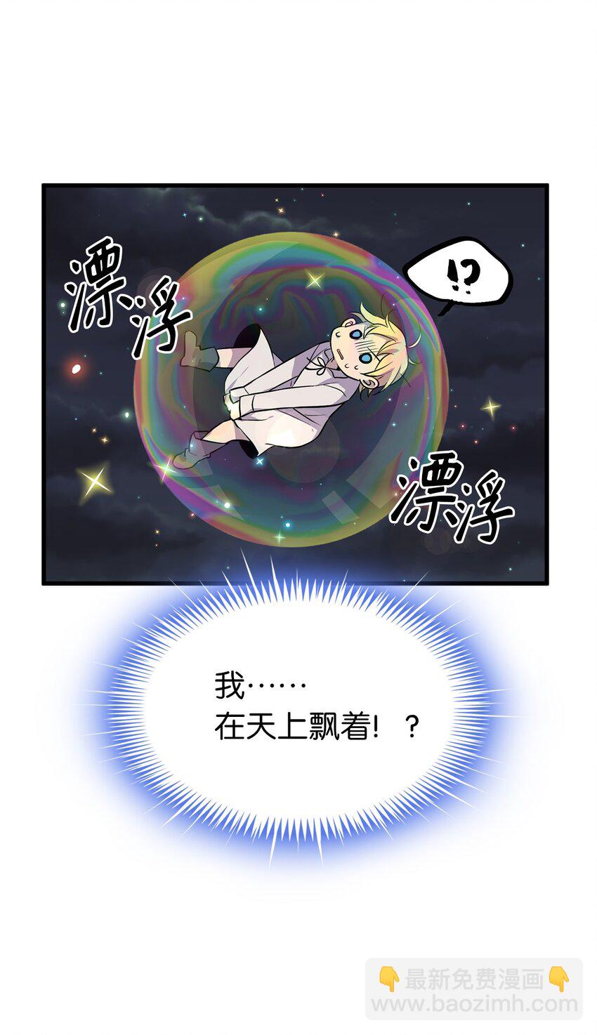 《无限魔力初级剑士》10 家里出事了！？ 第8页