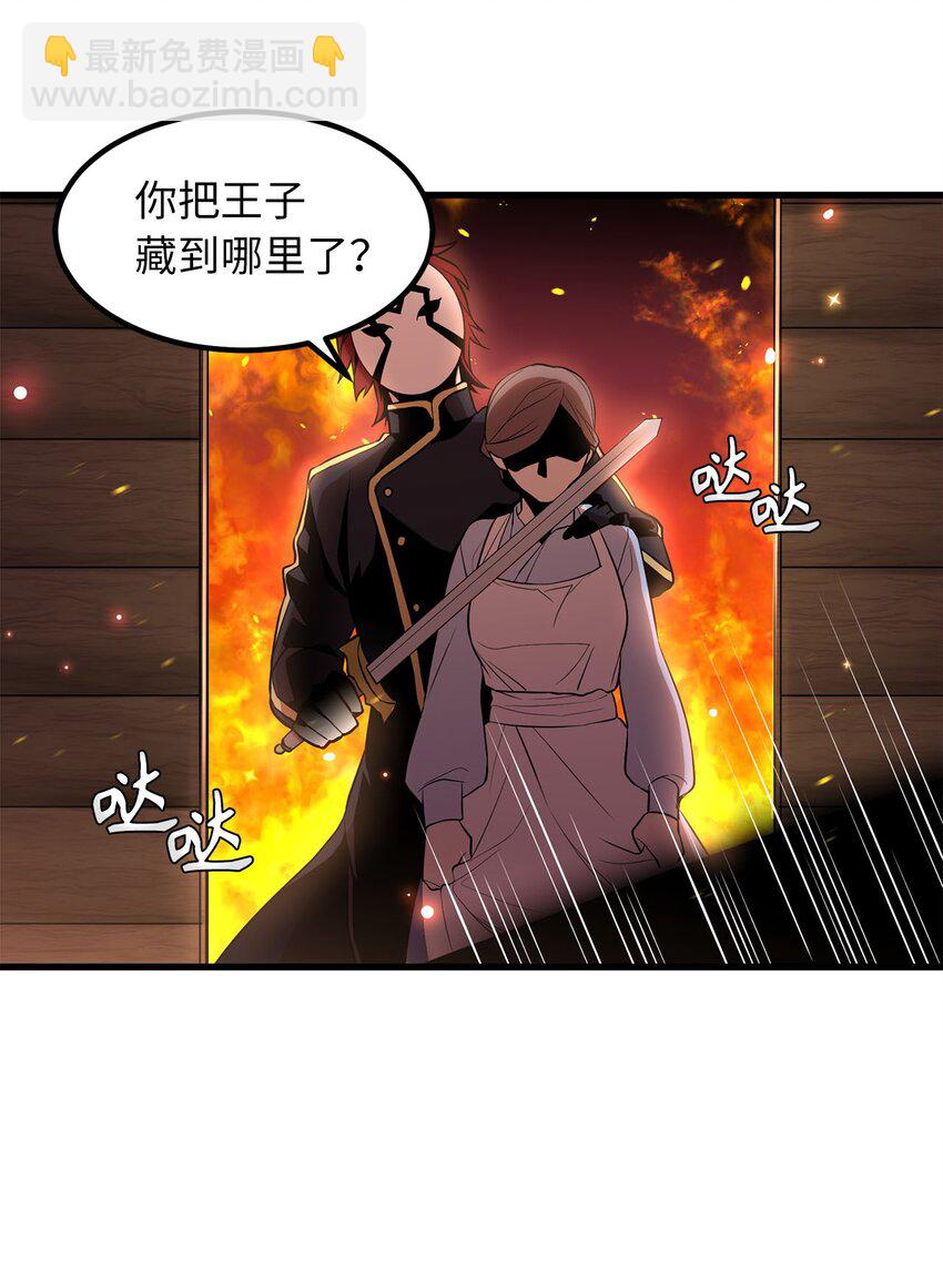 《无限魔力初级剑士》11 把王子交出来！ 第14页