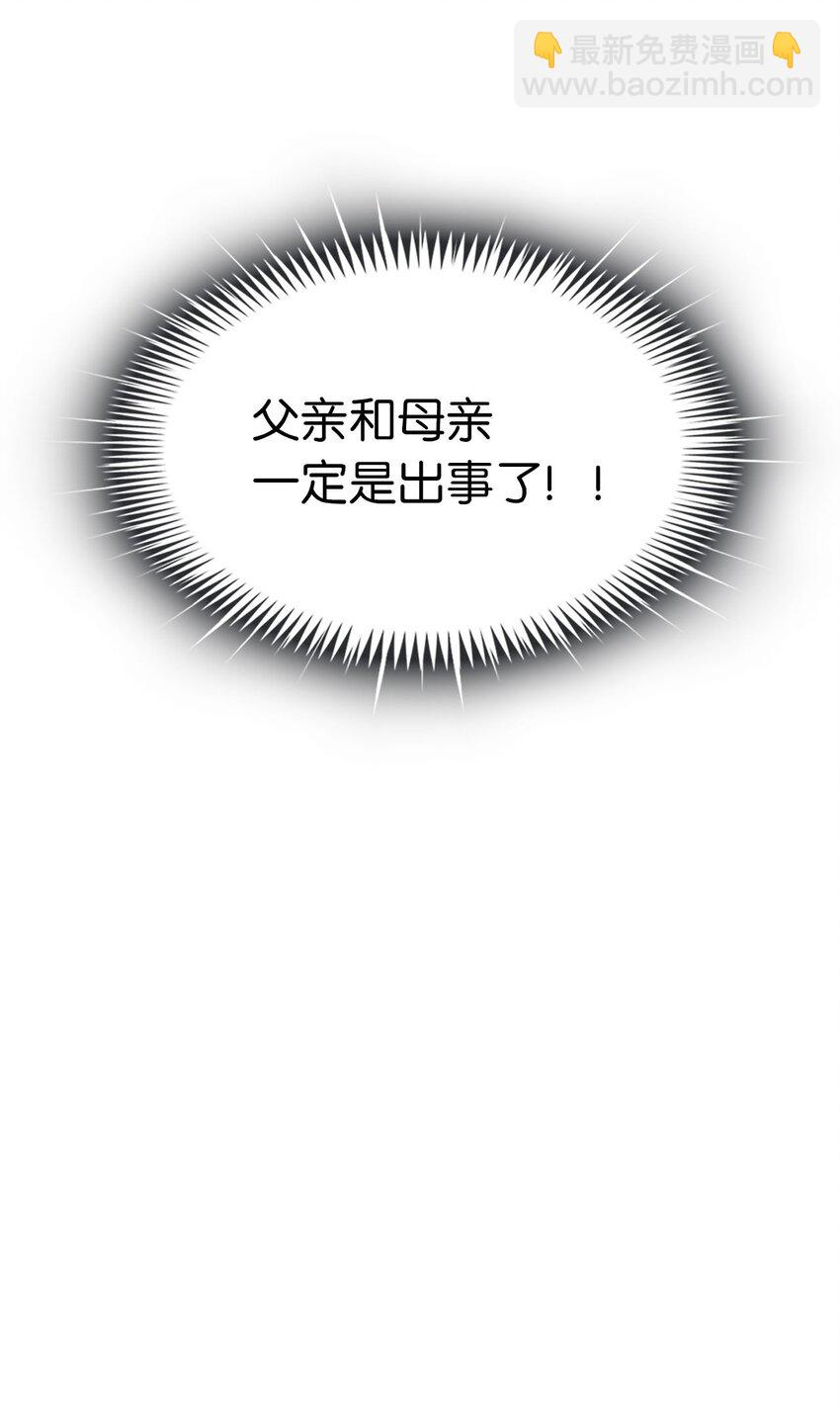《无限魔力初级剑士》11 把王子交出来！ 第19页