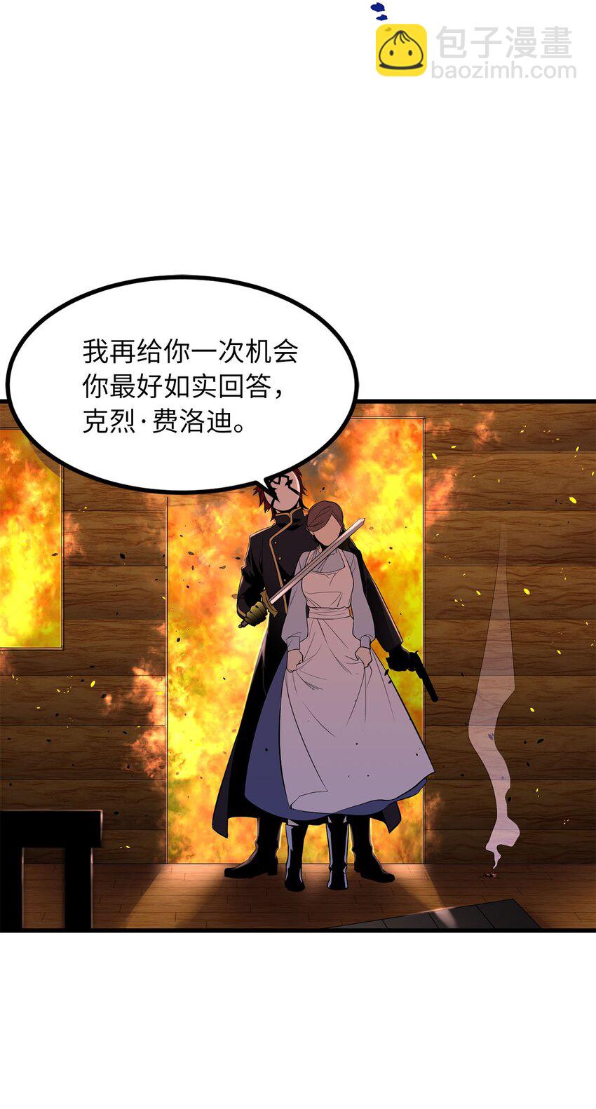 《无限魔力初级剑士》11 把王子交出来！ 第21页