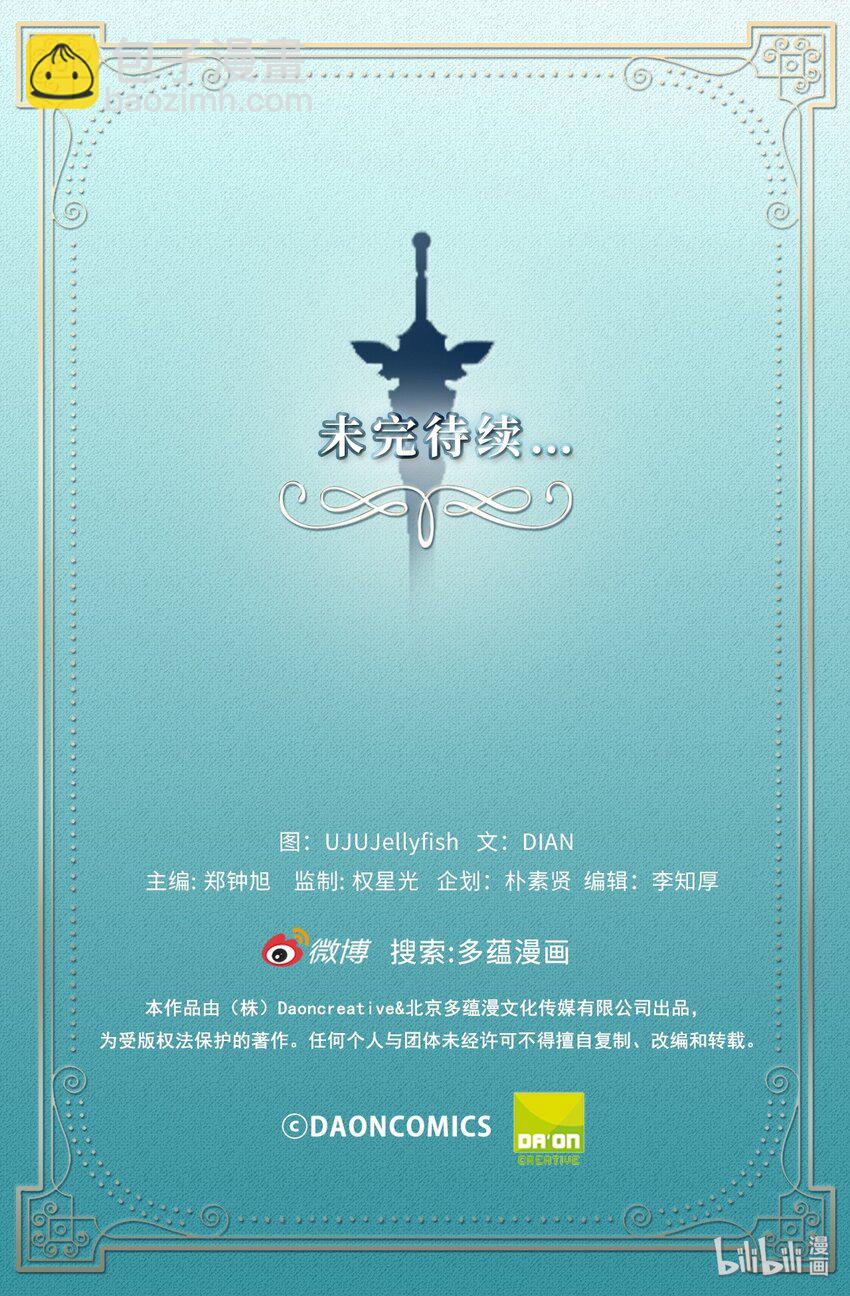 《无限魔力初级剑士》11 把王子交出来！ 第39页
