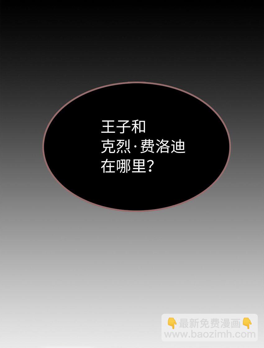 《无限魔力初级剑士》11 把王子交出来！ 第3页