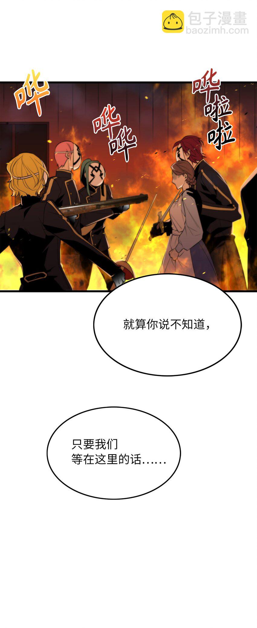 《无限魔力初级剑士》11 把王子交出来！ 第8页