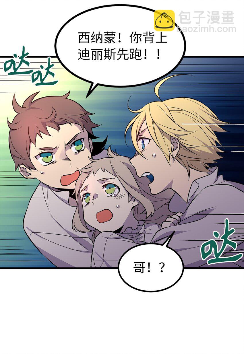 《无限魔力初级剑士》09 丛林遇险 第10页