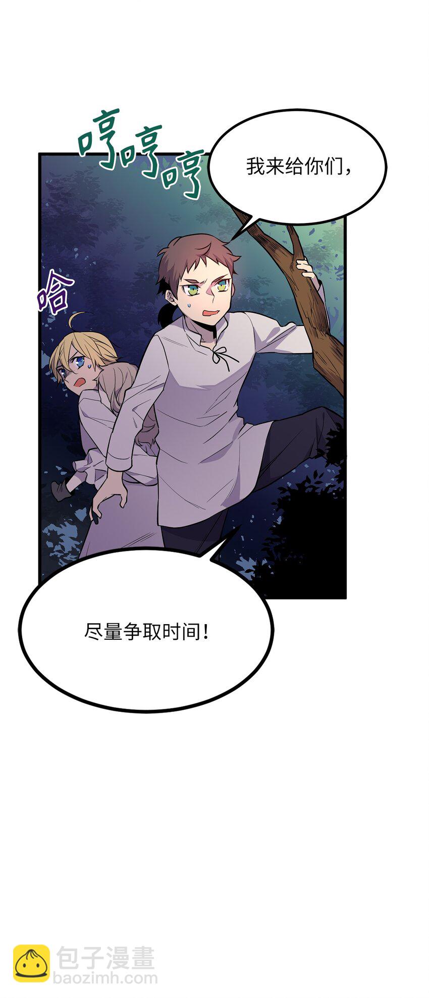 《无限魔力初级剑士》09 丛林遇险 第11页