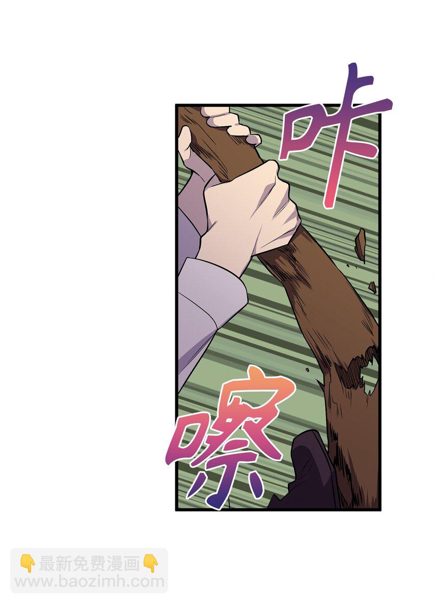 《无限魔力初级剑士》09 丛林遇险 第12页