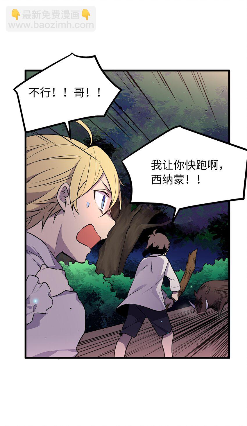 《无限魔力初级剑士》09 丛林遇险 第13页
