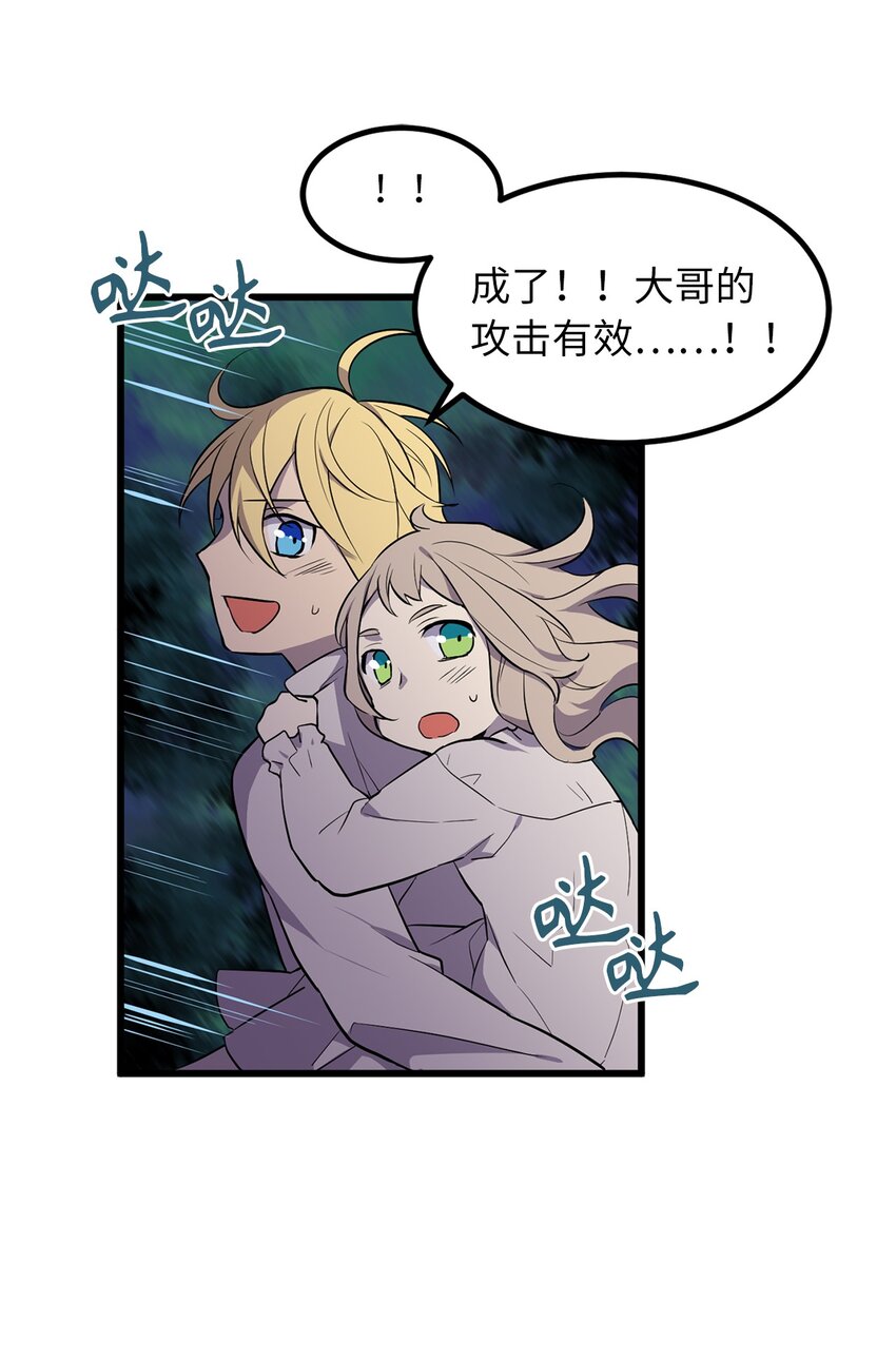 《无限魔力初级剑士》09 丛林遇险 第15页