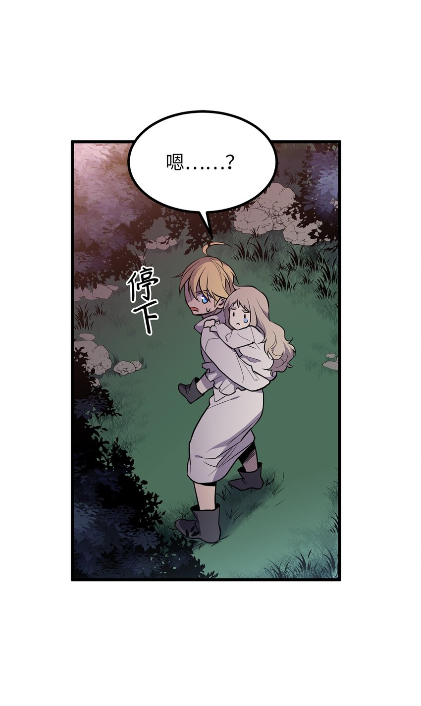《无限魔力初级剑士》09 丛林遇险 第17页