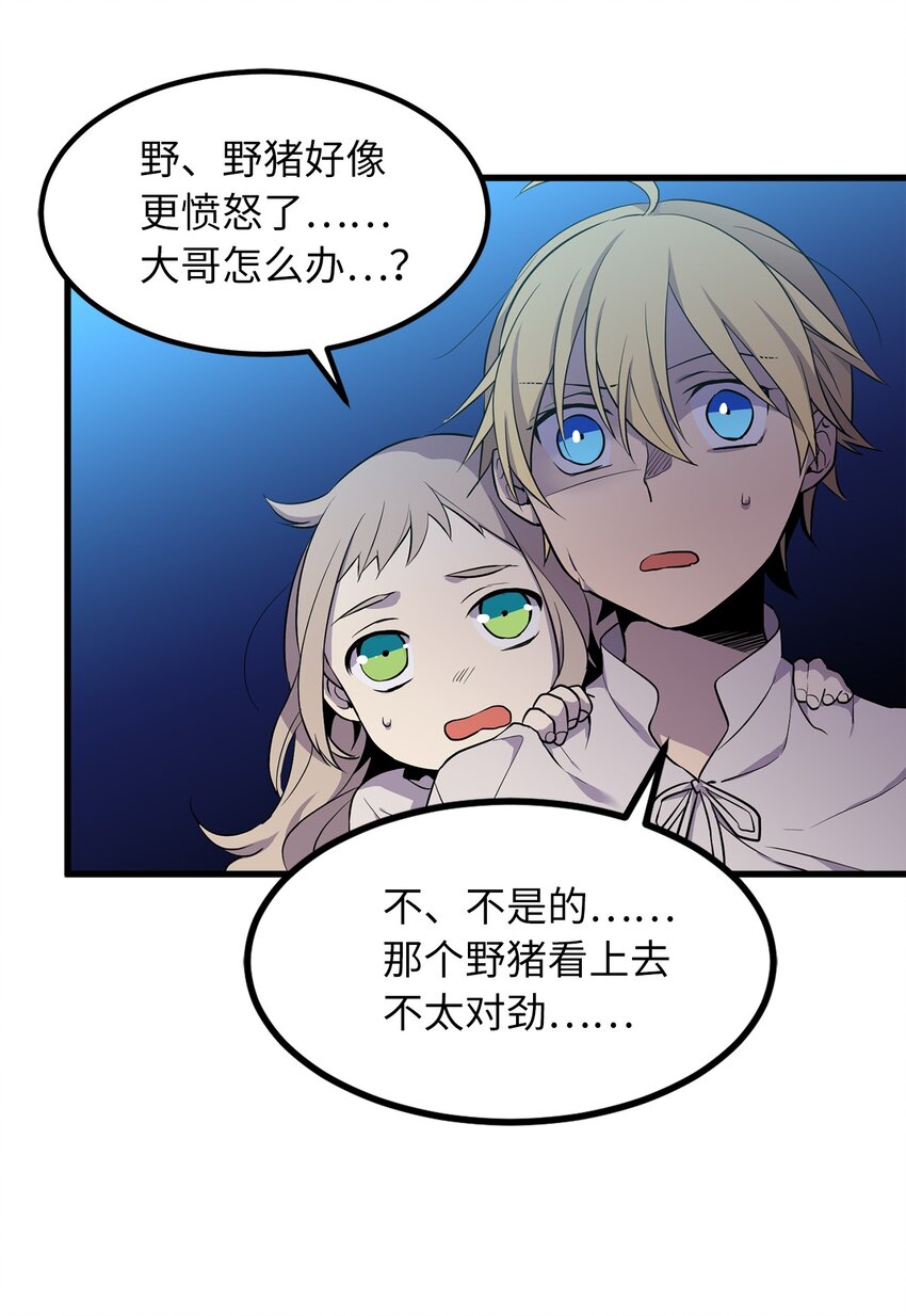 《无限魔力初级剑士》09 丛林遇险 第19页