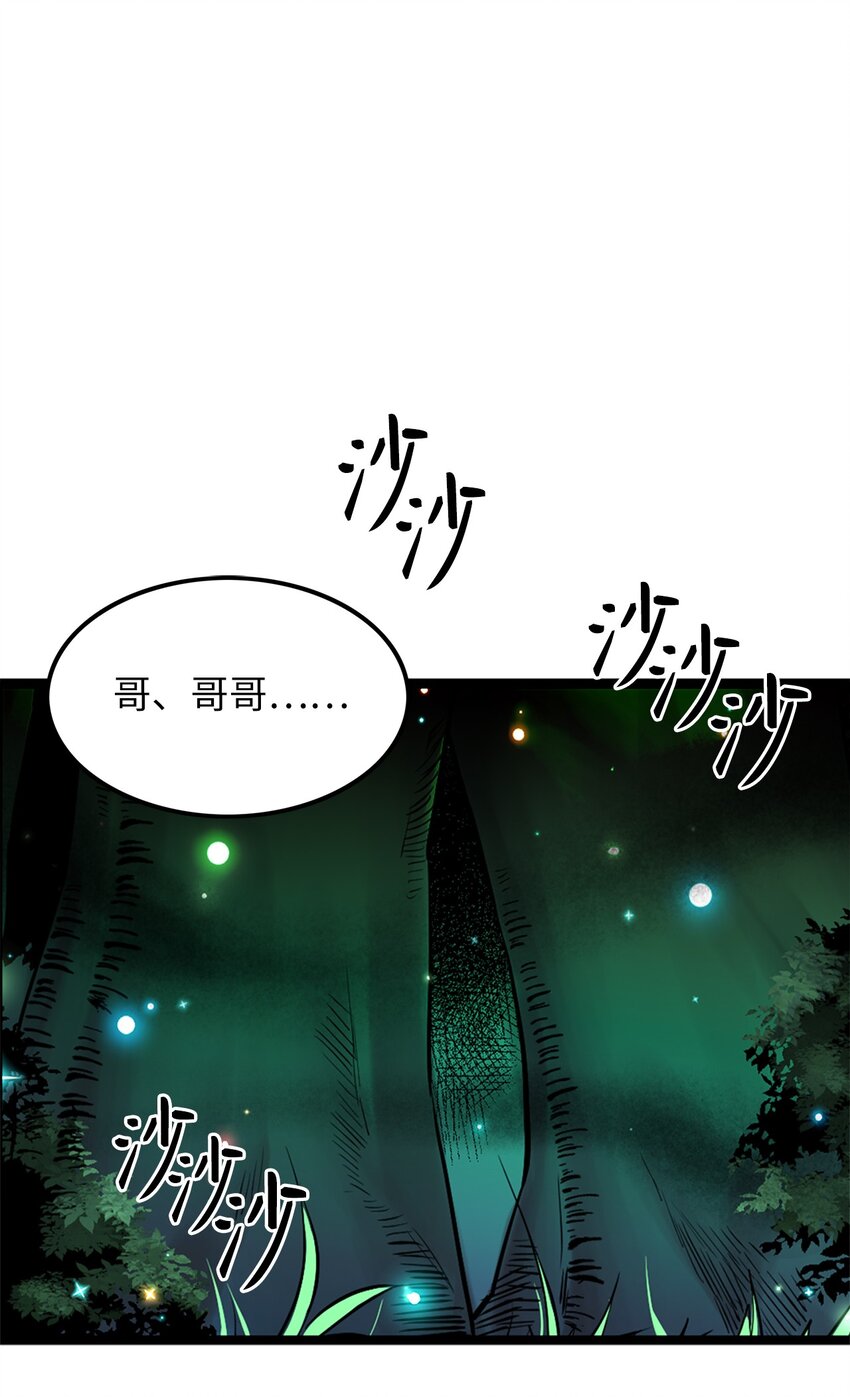 《无限魔力初级剑士》09 丛林遇险 第1页