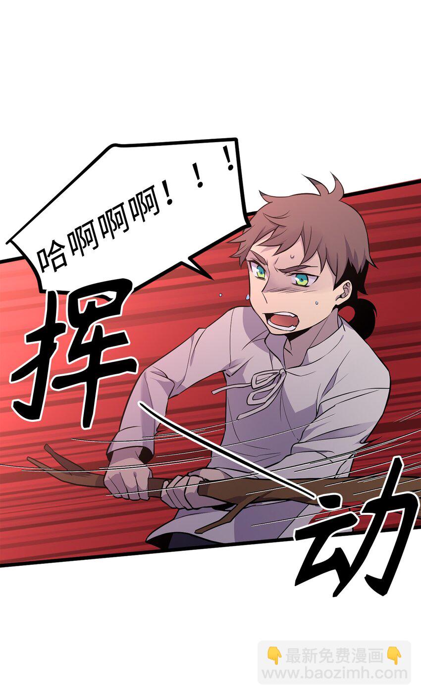《无限魔力初级剑士》09 丛林遇险 第21页