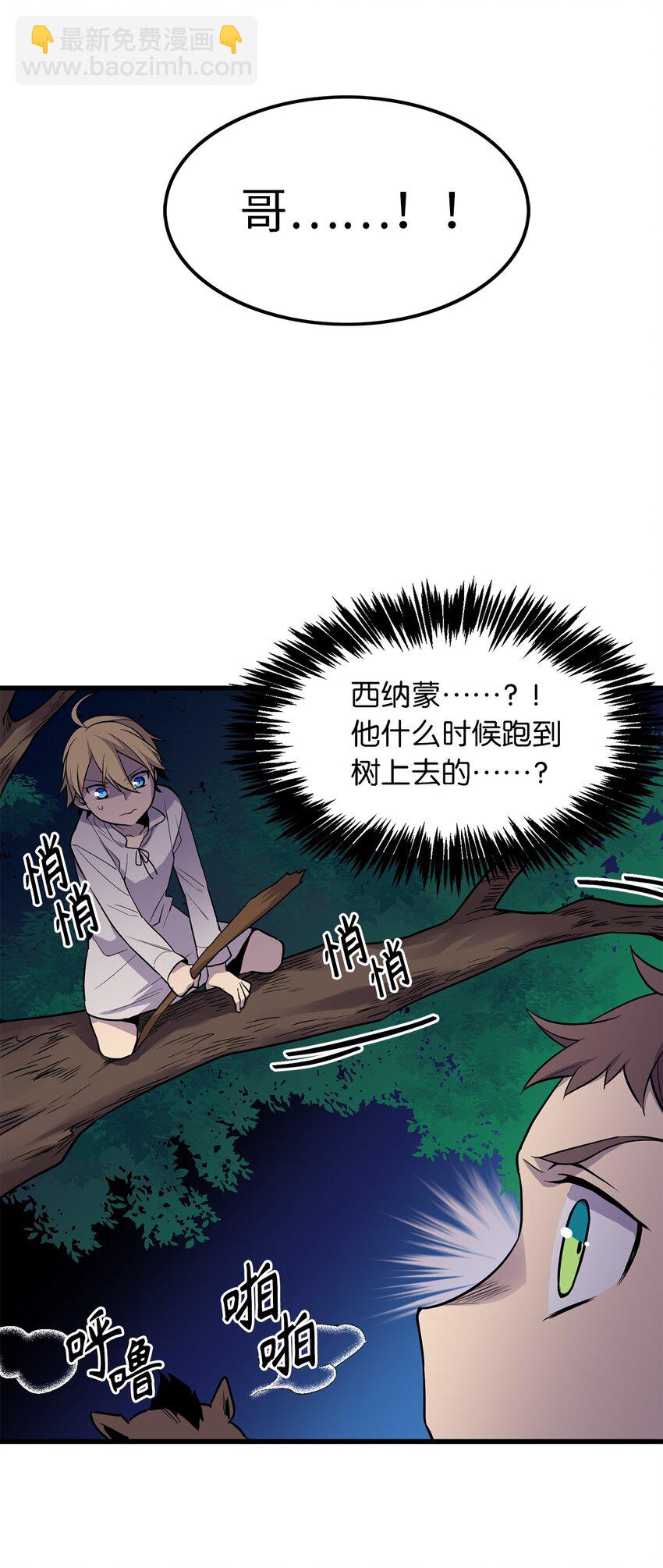 《无限魔力初级剑士》09 丛林遇险 第25页
