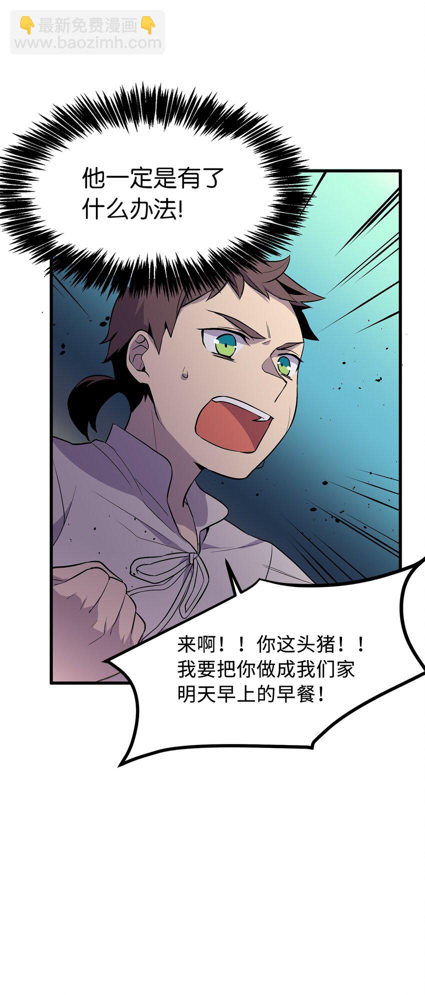 《无限魔力初级剑士》09 丛林遇险 第26页