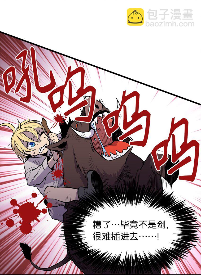《无限魔力初级剑士》09 丛林遇险 第30页