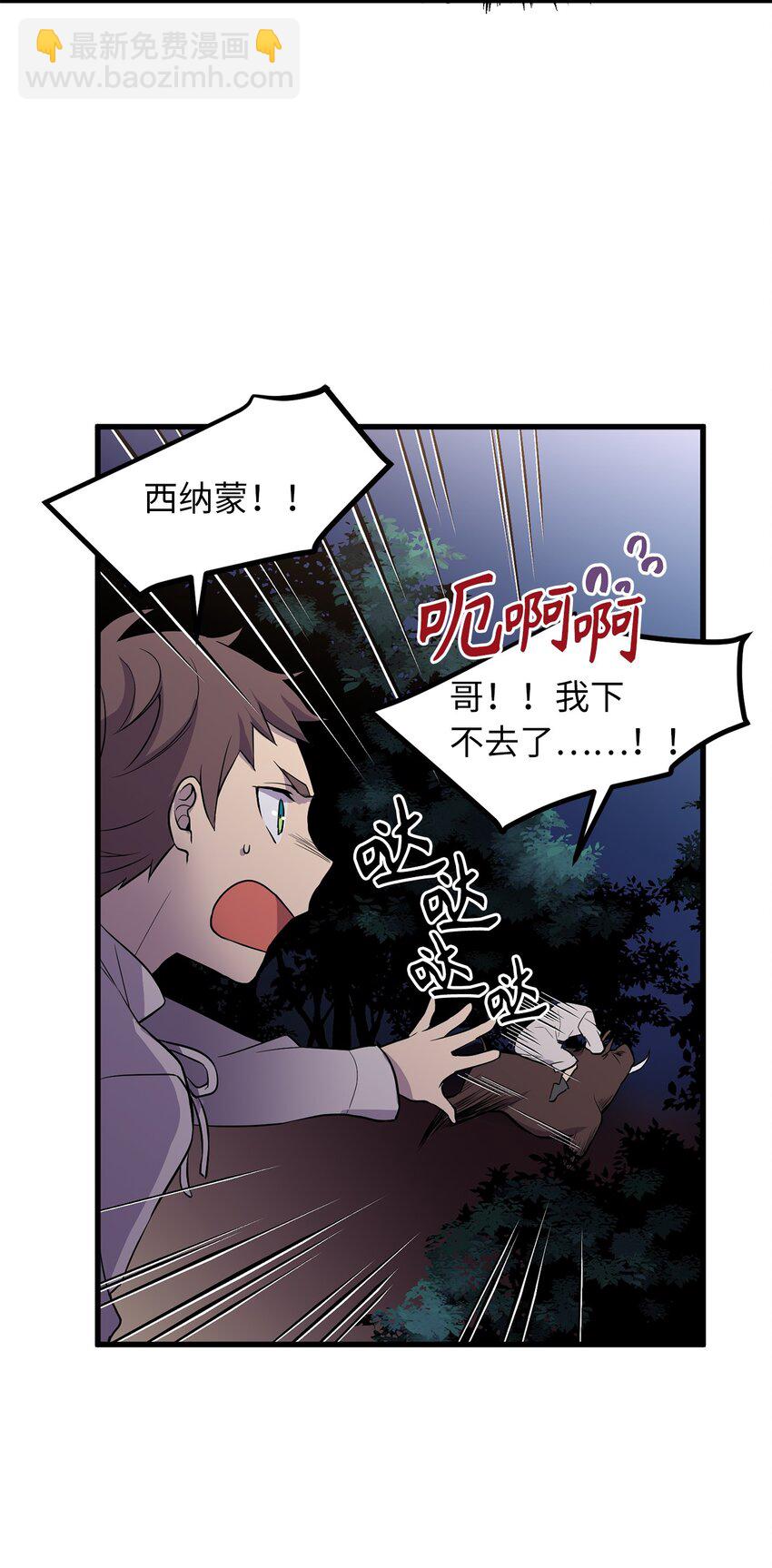 《无限魔力初级剑士》09 丛林遇险 第31页