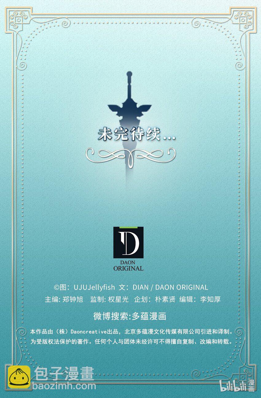 《无限魔力初级剑士》09 丛林遇险 第36页