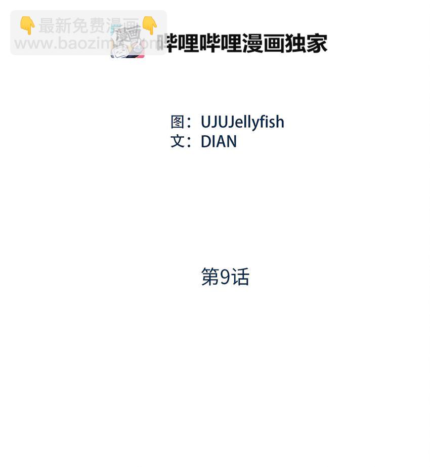 《无限魔力初级剑士》09 丛林遇险 第3页