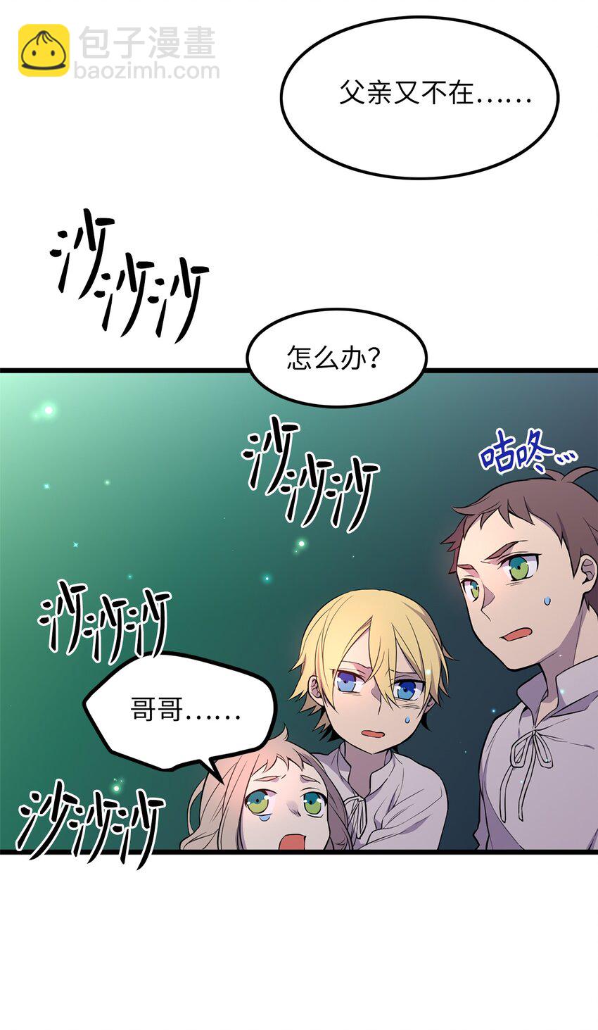 《无限魔力初级剑士》09 丛林遇险 第4页