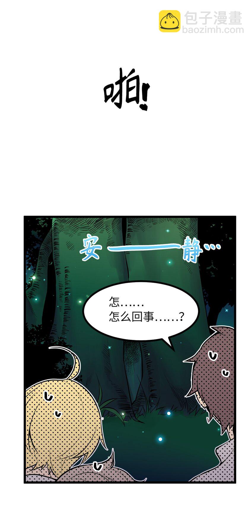 《无限魔力初级剑士》09 丛林遇险 第5页