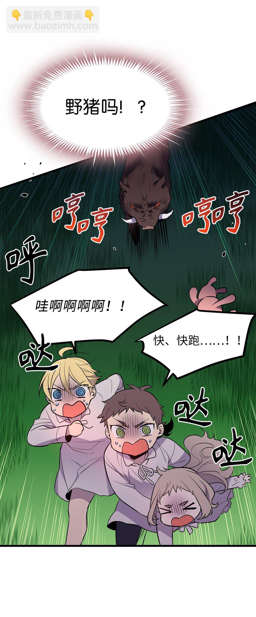 《无限魔力初级剑士》09 丛林遇险 第8页
