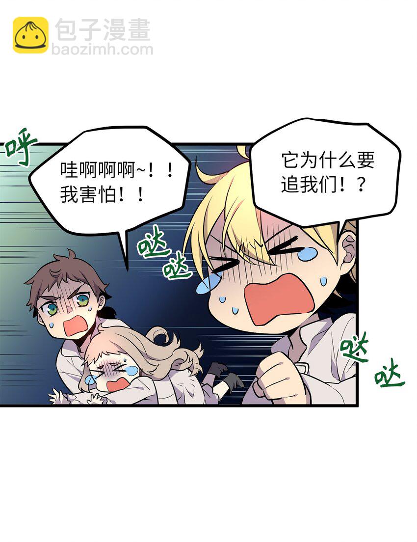 《无限魔力初级剑士》09 丛林遇险 第9页