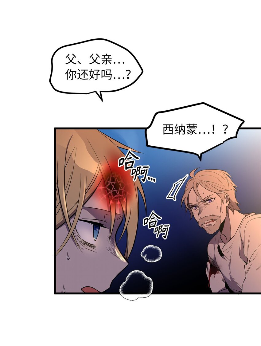 《无限魔力初级剑士》15 神秘的图腾 第11页