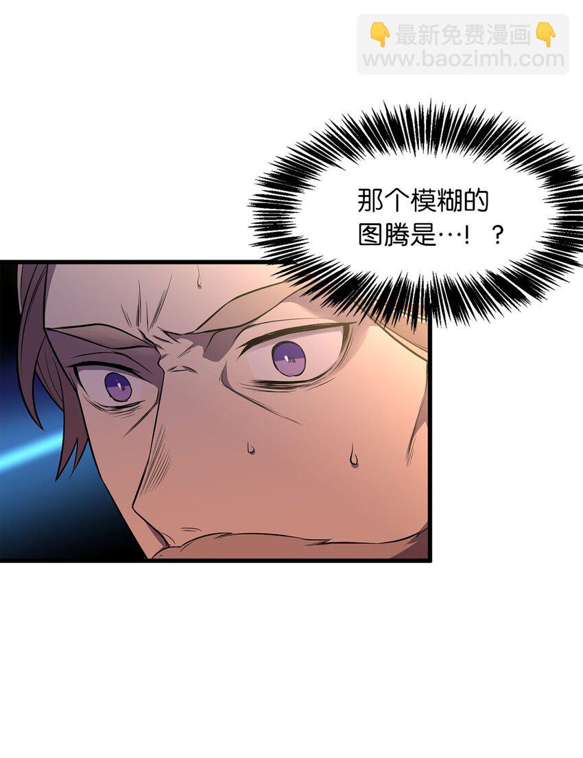 《无限魔力初级剑士》15 神秘的图腾 第12页